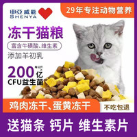 申亚威能 猫粮成猫幼猫增发肥腮全阶段营养英短蓝猫冻干全价益生菌
