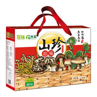 首粮 山珍迎福 菌菇礼盒 1.15kg*2盒
