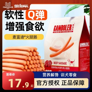 Myfoodie 麦富迪 狗狗零食火腿肠磨牙狗肠小型犬泰迪训犬奖励宠物狗专用香肠