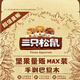 Three Squirrels 三只松鼠 坚果量版MAX装 手剥巴旦木 500g