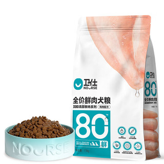 NOURSE 卫仕 高醇鲜肉系列 X80鸡肉全犬全阶段狗粮