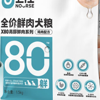 NOURSE 卫仕 高醇鲜肉系列 X80鸡肉全犬全阶段狗粮