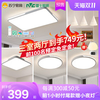 雷士照明led吸顶灯语音智能全屋套餐灯具现代简约客厅灯卧室灯100