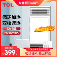 抖音超值购：TCL 照明集成吊顶风暖浴霸卫生间浴室双电机多功能取暖器504速热