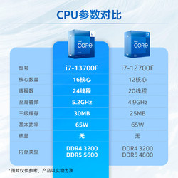 intel 英特尔 酷睿 i7-13700F 盒装CPU处理器 16核24线程 5.2Ghz