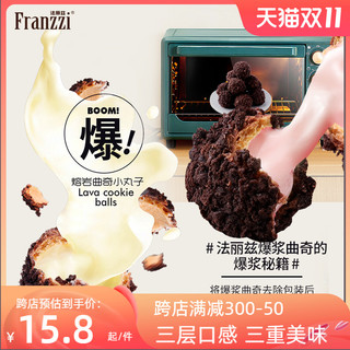 Franzzi 法丽兹 网红爆浆熔岩小丸子曲奇饼干代可可脂巧克力休闲零食盒装