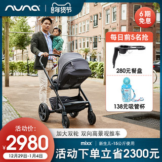 nuna 荷兰NUNA MIXX系列婴儿推车儿童推车高景观推车双向折叠便携推车