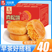 bi bi zan 比比赞 酥皮肉松饼1000g整箱绿豆饼早餐面包传统糕点网红休闲零食