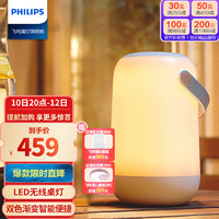 飞利浦（PHILIPS）酷玥II代 充电双感应小夜灯起夜灯床头灯66153 WIZ智能氛围桌灯