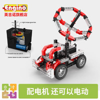 Engino 英吉诺 欧洲进口儿童积木玩具电动拼装积木 90种玩法