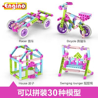 Engino 英吉诺 欧洲进口儿童积木女孩玩具电动拼装积木 30种玩法