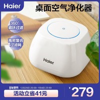 Haier 海尔 KJ5F-HY01  海尔除霾粉尘PM2.5家用办公室桌面氧吧