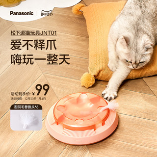 Panasonic 松下 逗猫棒猫咪玩具自嗨解闷神器新款电动转盘幼猫猫咪用品大全