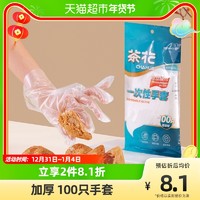 CHAHUA 茶花 加厚卫生不易破漏一次性透明食品厨房PE吃龙虾螃蟹手套100只