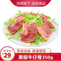 联豪食品（lianhao food） 黑椒牛仔骨350g烤肉食材带骨牛小排整切牛排骨牛肋排烧烤牛扒片