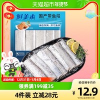 鲜美来 年货国产带鱼段400g东海海鲜冷冻油炸香煎预制菜肉质鲜嫩