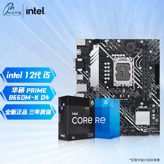 intel 英特尔 12代CPU I5 12400F 12600KF 盒装B660M