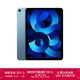 Apple 苹果 iPad Air 5 2022款 10.9英寸 iPadOS 平板电脑 (2360*1640、M1、64GB、WLAN版、蓝色)