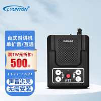 凌云通 无线台式对讲机TC-595 扩音器大功率餐厅厨房传菜扬声器呼叫喇叭音箱 GX-1