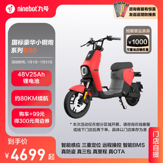 Ninebot 九号 B90 电动自行车 TDT013Z 48V25AH锂电池 柠檬黄灰