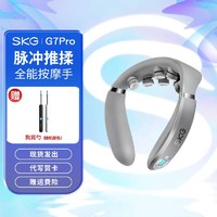 抖音超值购：SKG 颈椎按摩仪 G7pro 家用颈部按摩揉捏热敷护颈仪（赠掏耳勺）