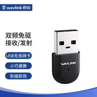 wavlink 睿因 WL-WN691A1F 迷你USB无线网卡免驱版 笔记本台式机电脑无线接收器 随身wifi发射器