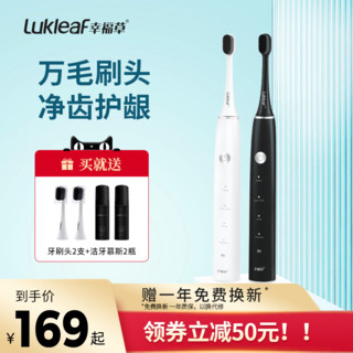 Lukleaf 幸福草 X1 电动牙刷 皓月白 标准款