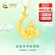  中国黄金 伴月兔吊坠　