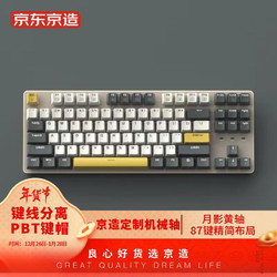 京东京造 JZ870有线机械键盘 87键背光黄轴有线键盘