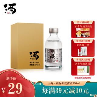 SAN LIANG 三两 42%vol 浓香型白酒 150ml 单瓶装