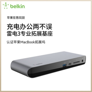 belkin 贝尔金 F4U097ja Type-c扩展坞 13合一 0.8m 黑色