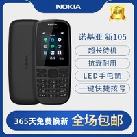 NOKIA 诺基亚 新品Nokia诺基亚105 4G移动版 黑色