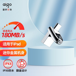 aigo 爱国者 悦色系列 U358 USB 3.1 U盘 银色 128GB USB-A/Type-C双口