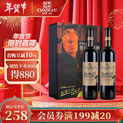 CHANGYU 张裕 解百纳 蛇龙珠干红葡萄酒 750ml*2瓶 礼盒装