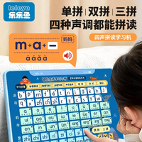 抖音超值购：乐乐鱼 1乐乐鱼一年级拼音学习神器汉语点读训练挂图早教机益智玩具字母