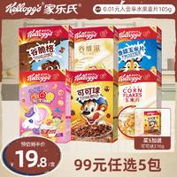 Kellogg's 家乐氏 儿童麦片营养早餐可可球冲饮即食小包装