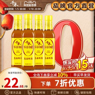 千禾 葱姜料酒500ml