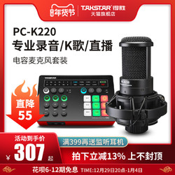 TAKSTAR 得胜 PC-K220 专业电容麦克风话筒