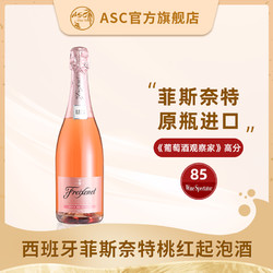 Freixenet 菲斯奈特 ASC西班牙进口起泡酒 菲斯奈特桃红起泡葡萄酒正品CAVA 顺丰包邮