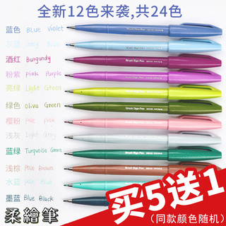 Pentel 派通 TOUCH 派通 彩色软头毛笔Brush软笔新色手账贺卡练字签字秀丽笔brush字帖花体英文彩绘笔24色 黑色（Black）