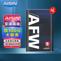 PLUS会员：AISIN 爱信 自动变速箱油 波箱油 ATF AFW/AFW5    4L