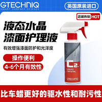 GTECHNIQ积泰可C2车蜡喷雾养护车漆护理 漆面保护洗车液 漆面保护液250ml