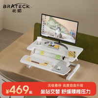 Brateck 北弧 站立升降桌笔记本电脑办公增高D460
