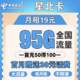 中国电信 星北卡 19元月租（65G通用流量+30G定向流量）