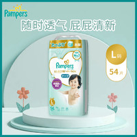 Pampers 帮宝适 一级帮纸尿裤 L54片