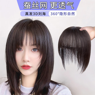 GONG XIU 宫秀 3D法式刘海假发头顶蓬松无痕遮白发真发发片