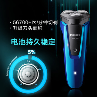 PHILIPS 飞利浦 S1050经典1系长续航长续航送男士电动剃须刀