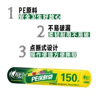 抖音超值购：心相印 保鲜袋平口式点断食品级PE150只*2卷大卷一次性免刀家用