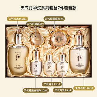 天气丹套装7件套水乳紧致套装礼盒（滋养液150ml+25ml+乳110ml+25ml+霜25ml+精华液10ml+眼霜8ml）