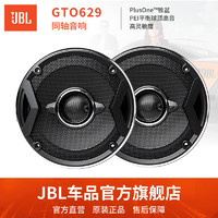 JBL 杰宝 汽车音响喇叭改装同轴6.5寸主机直推全频车载扬声器音箱GTO629